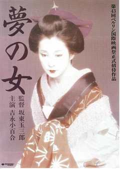 梦中的女人