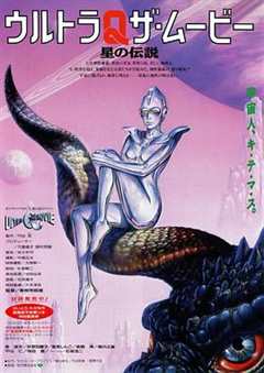 奥特Q电影版星之传说