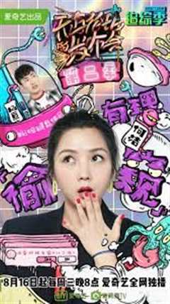 无与伦比的发布会 第二季