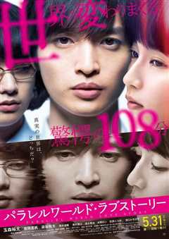 平行世界 普通话版