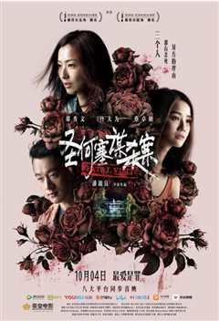 圣何塞谋杀案(普通话版)