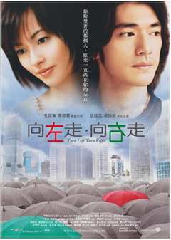向左走 向右走