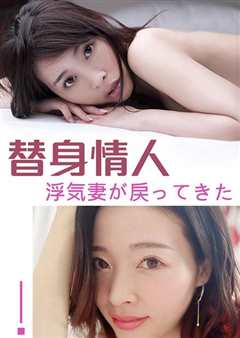 替身情人 JUX-544