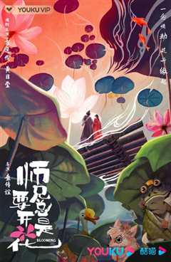 总是