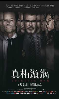 真相漩涡 (普通话)