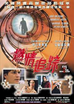 燃情追踪[原声版]