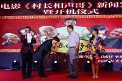 村长相声哥