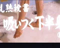 淫乱下半身