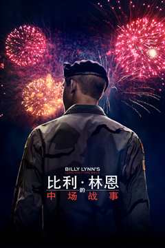 比利·林恩的中场战事(普通话版)