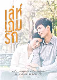 爱在旅途之反转爱情 普通话版