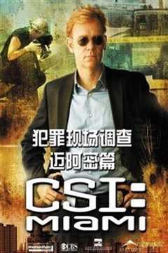 犯罪现场调查：迈阿密第七季