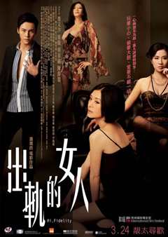 出轨的女人们
