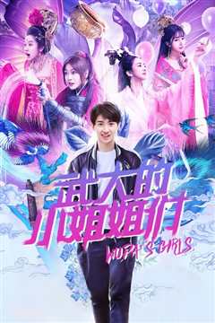 武大的小姐姐们