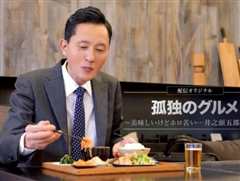 孤独的美食家～美味却苦涩……井之头五郎的灾难～ 孤独