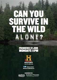 荒野独居 第一季