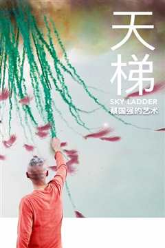 天梯
