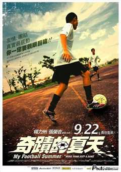 奇迹的夏天