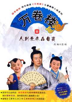 万卷楼