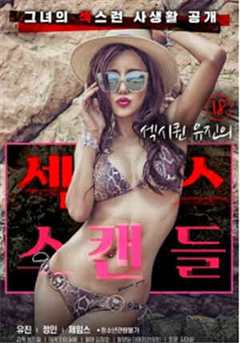 （中字）性感女王 友真的性丑闻