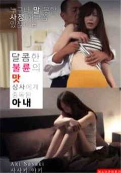 （中字）与上司出轨的人妻