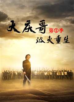 大庆哥1浴火重生