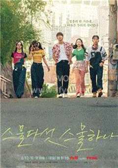 二十五，二十一