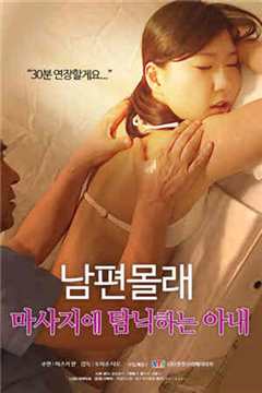 一个丈夫的秘密HD