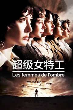 超级女特工1