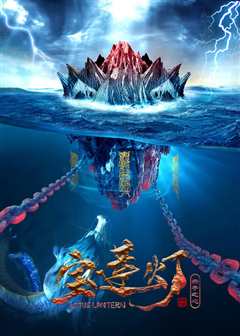 宝莲灯·赤子之心