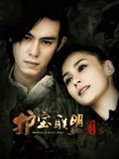 护宝联盟第三季