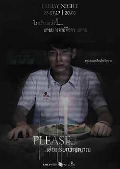 please灵魂之声