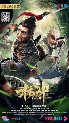 林冲之风雪山神庙