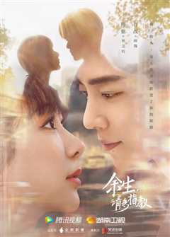 余生，请多指教DVD版