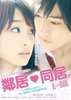 邻居同居LDK