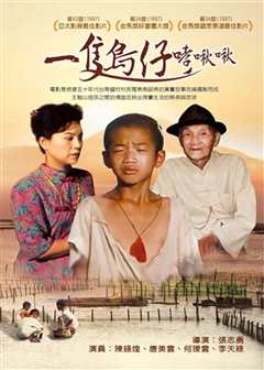 一只鸟仔哮啾啾