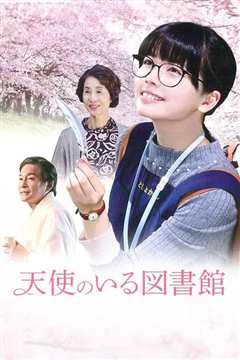 天使图书馆
