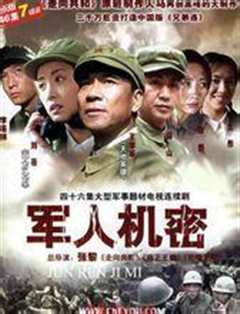 一位军人的爱恋