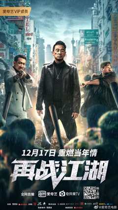 再战江湖