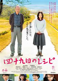 四十九天的食谱