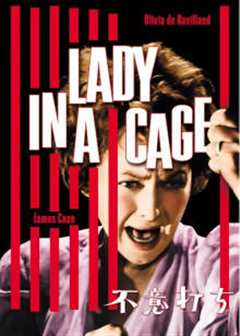 笼子里的女人