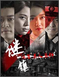 谜镇1流星杀人案件