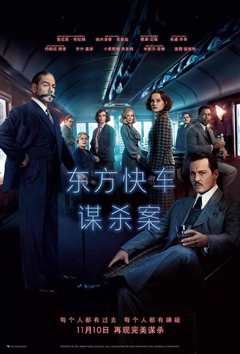 《东方快车谋杀案》