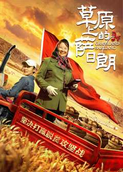 草原上的萨日朗