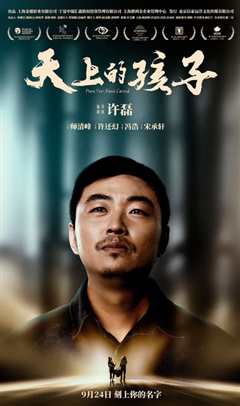 天上的孩子