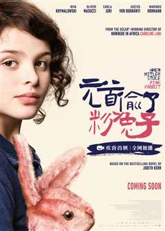 元首偷走了粉兔子