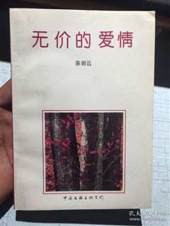 爱情无价
