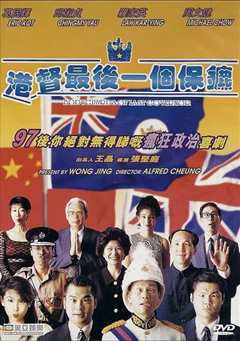 港督最后一个保镖