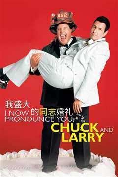 我盛大的同志婚礼
