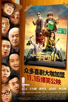 一车四仆