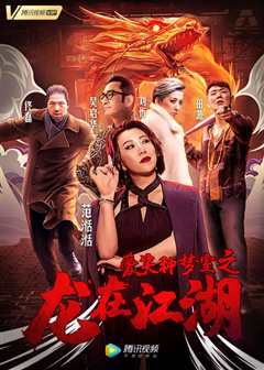 爱笑种梦室之龙在江湖